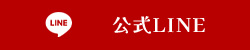 予約について
