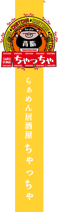 串焼き ざんく